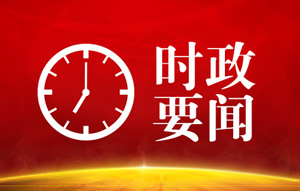 中国共产党第十九届中央委员会  第七次全体会议公报