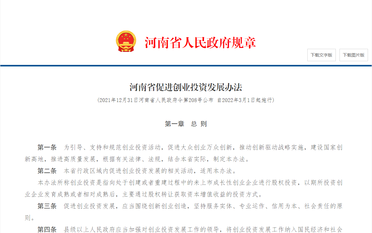 河南省促进创业投资发展办法